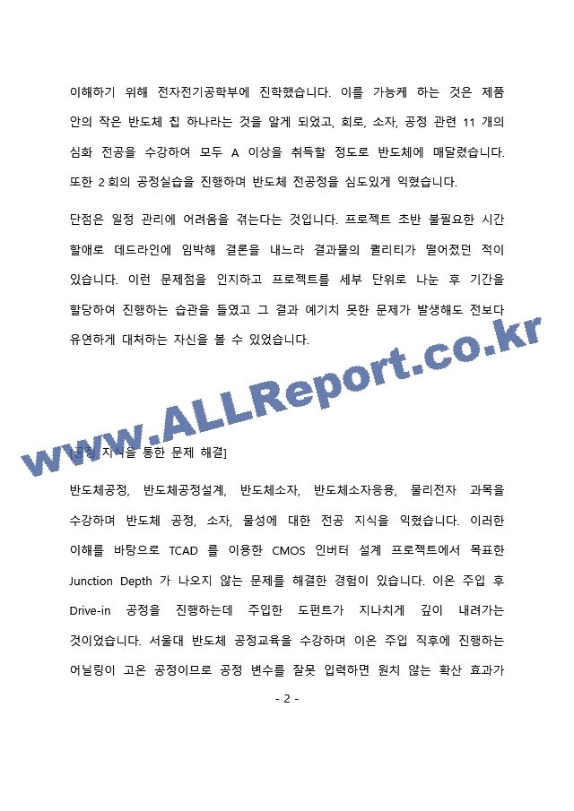 도쿄일렉트론코리아 PE 최종 합격 자기소개서(자소서)   (3 페이지)
